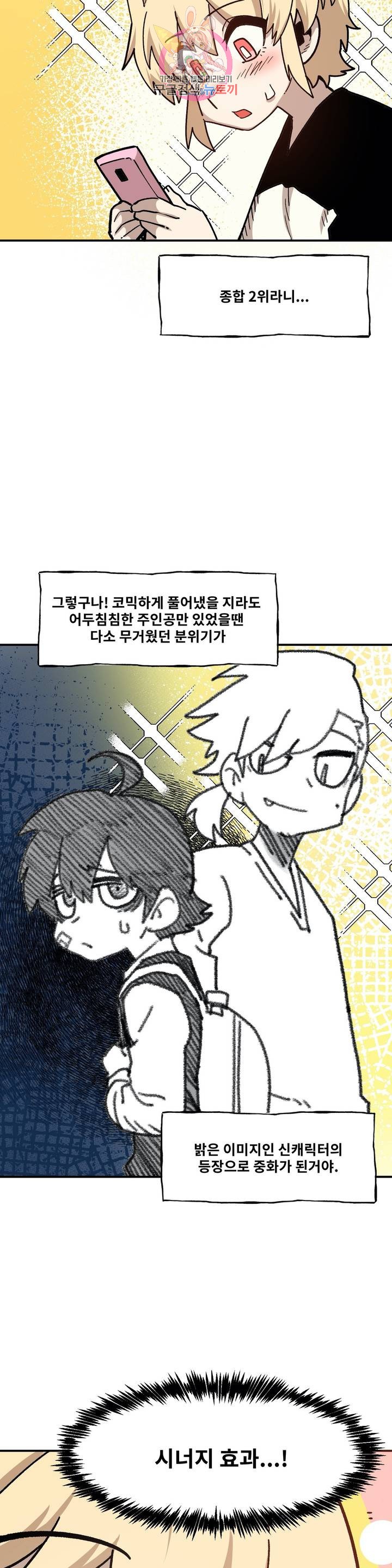 Suicide Boy Ch.81 p9