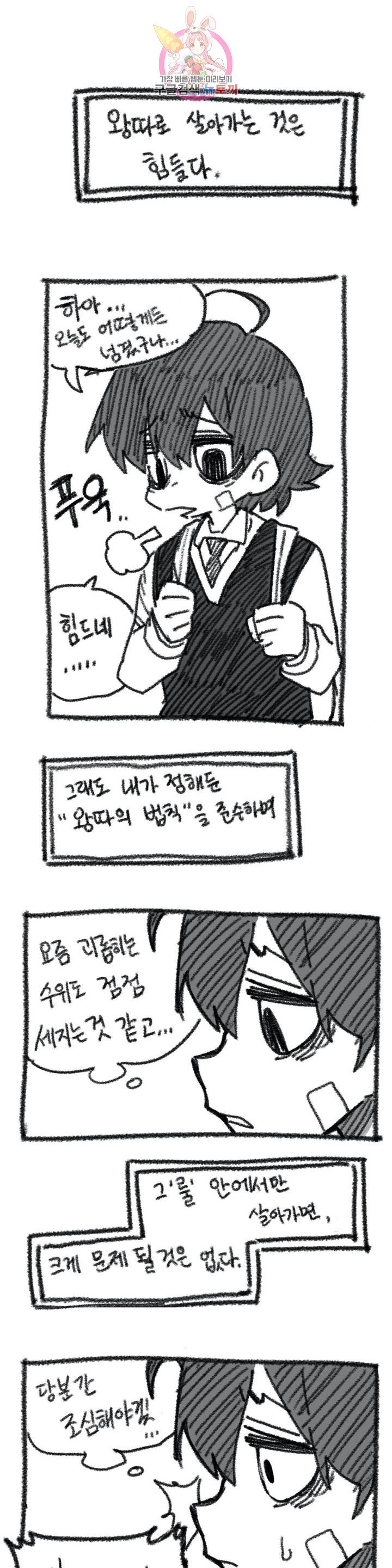 Suicide Boy Ch.82 p1