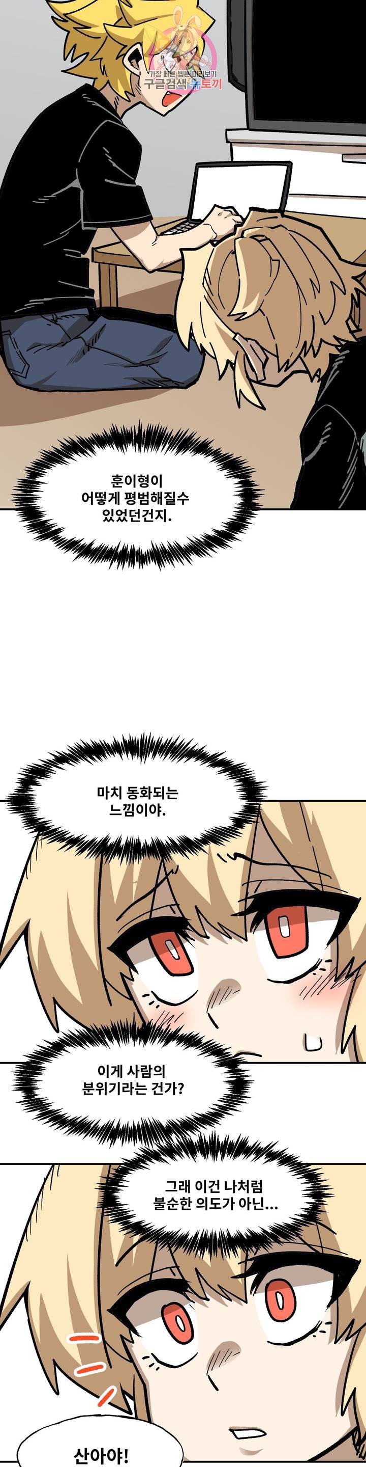 Suicide Boy Ch.82 p10