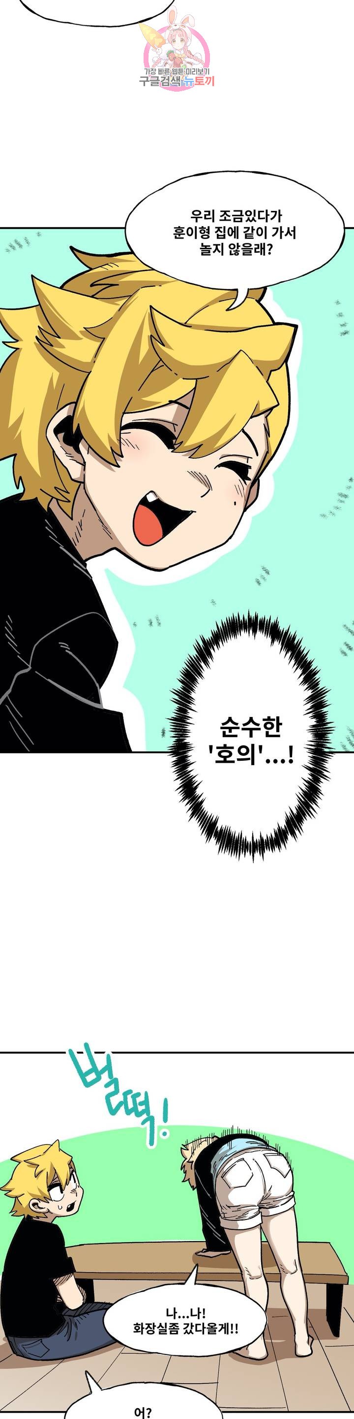 Suicide Boy Ch.82 p11