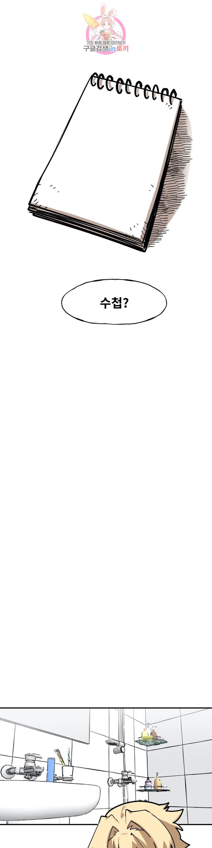 Suicide Boy Ch.82 p13