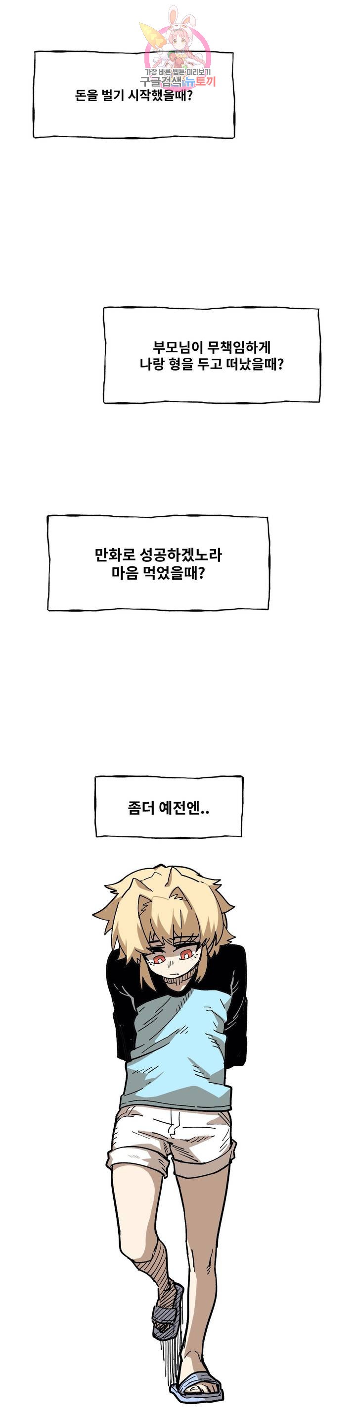 Suicide Boy Ch.82 p15