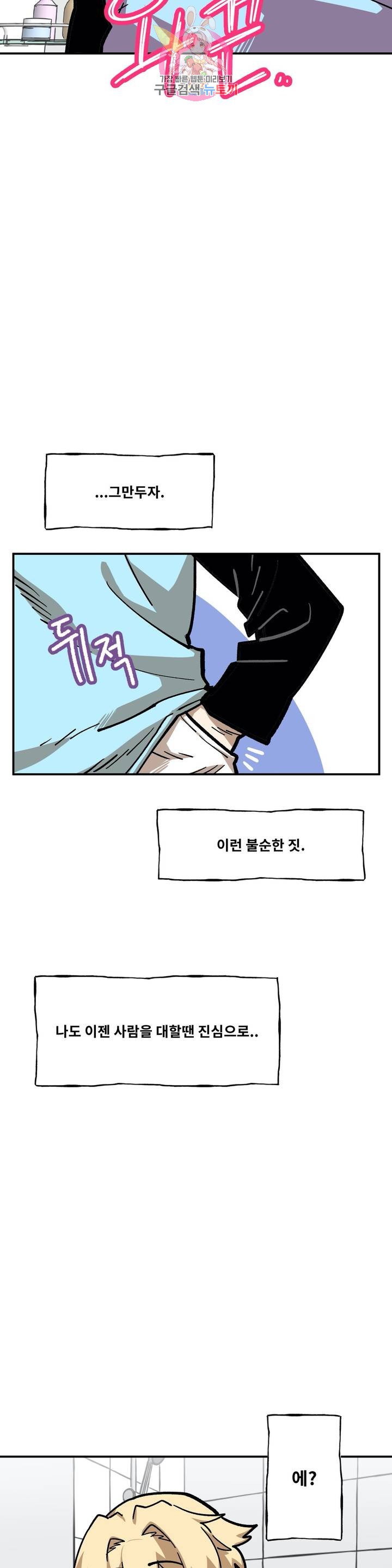 Suicide Boy Ch.82 p17