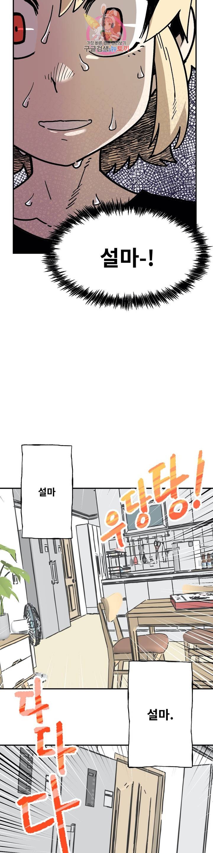 Suicide Boy Ch.82 p19