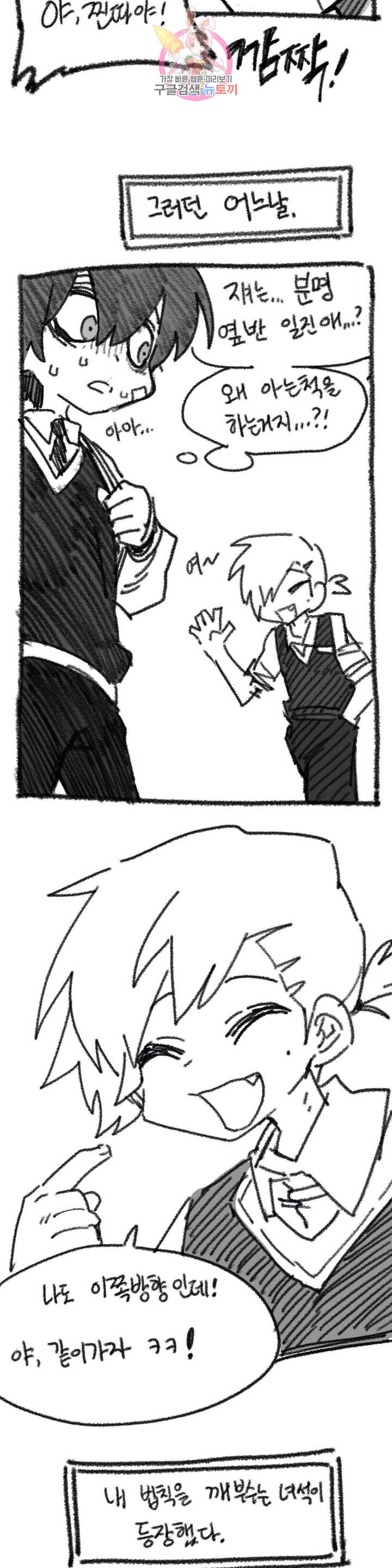 Suicide Boy Ch.82 p2