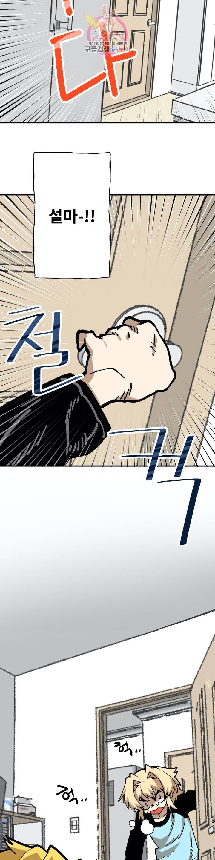 Suicide Boy Ch.82 p20