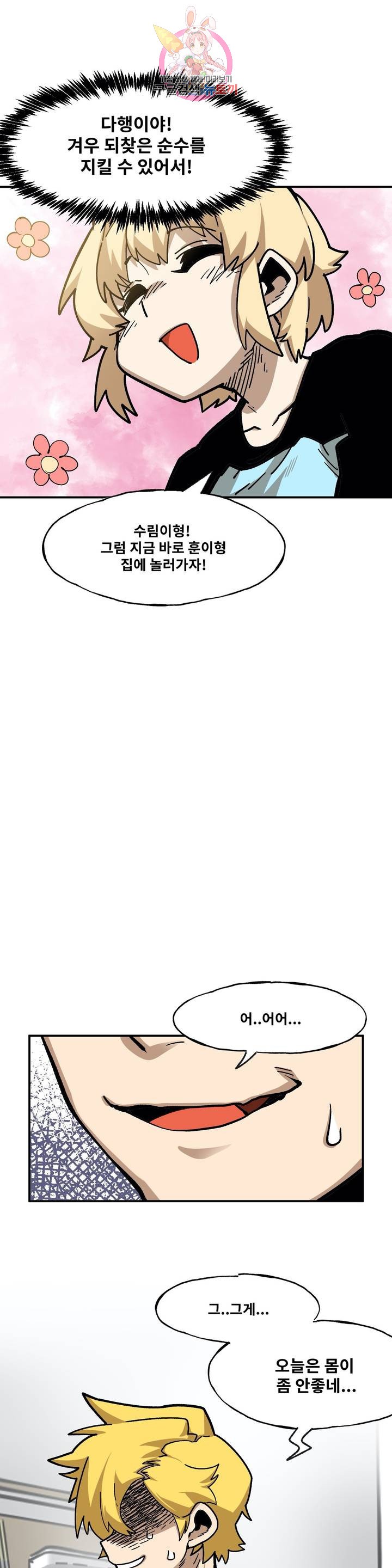 Suicide Boy Ch.82 p23
