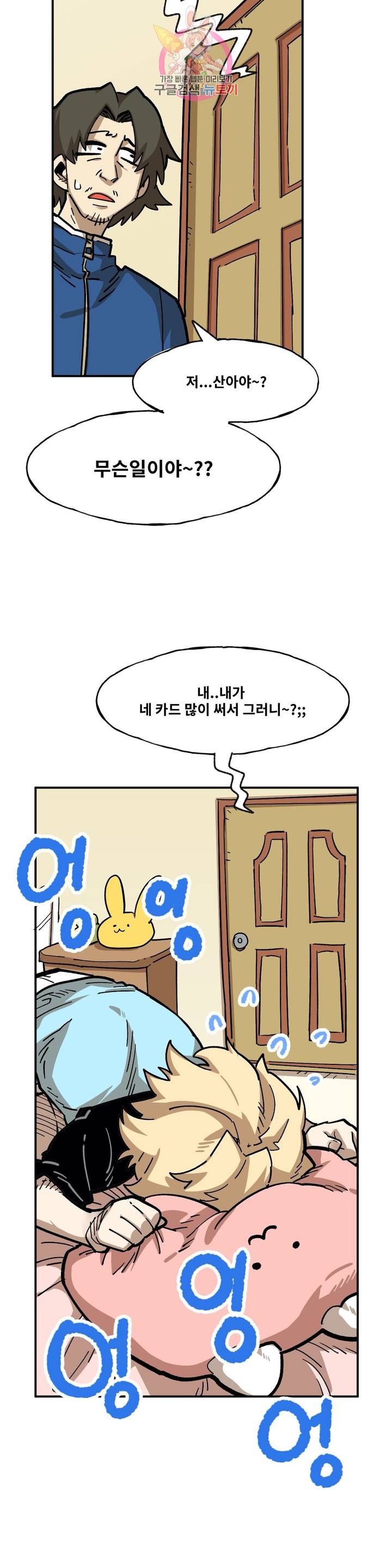 Suicide Boy Ch.82 p26