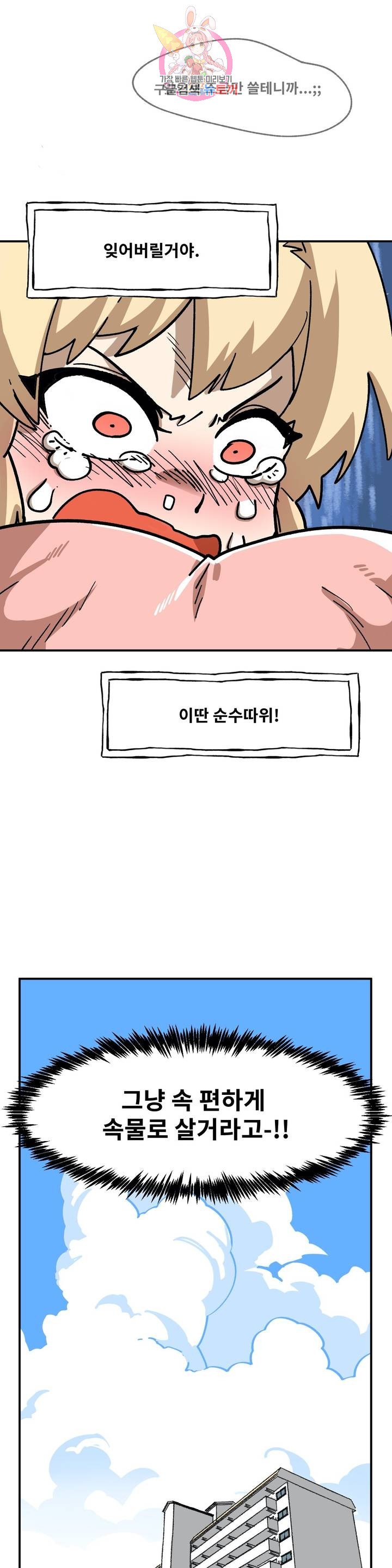 Suicide Boy Ch.82 p27