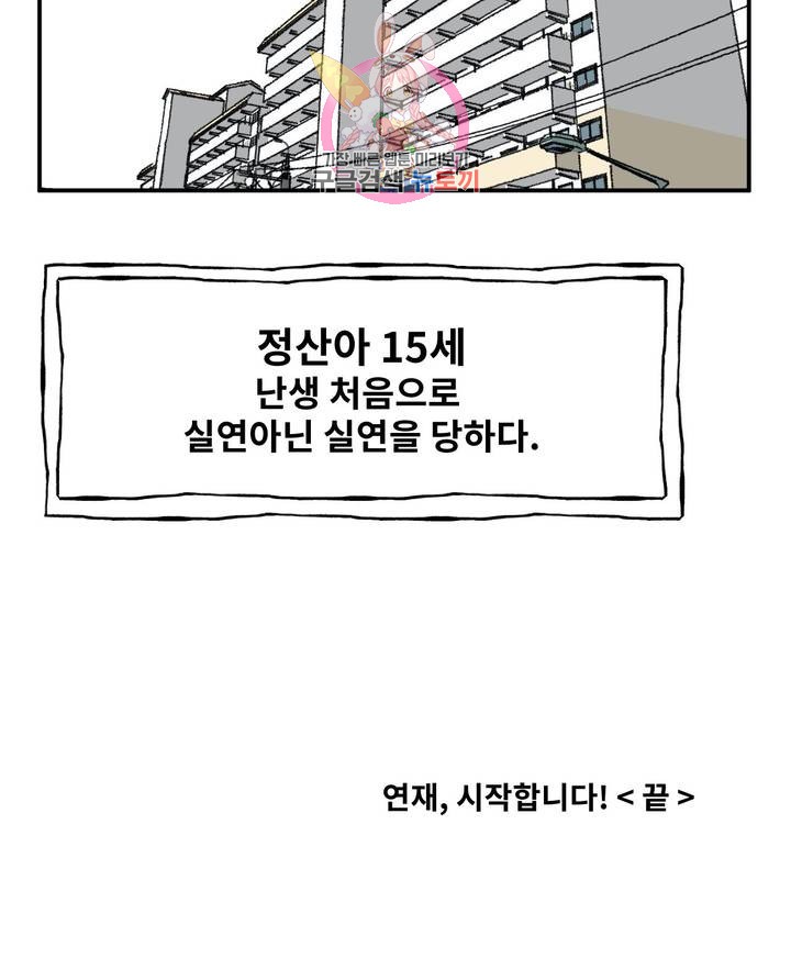 Suicide Boy Ch.82 p28