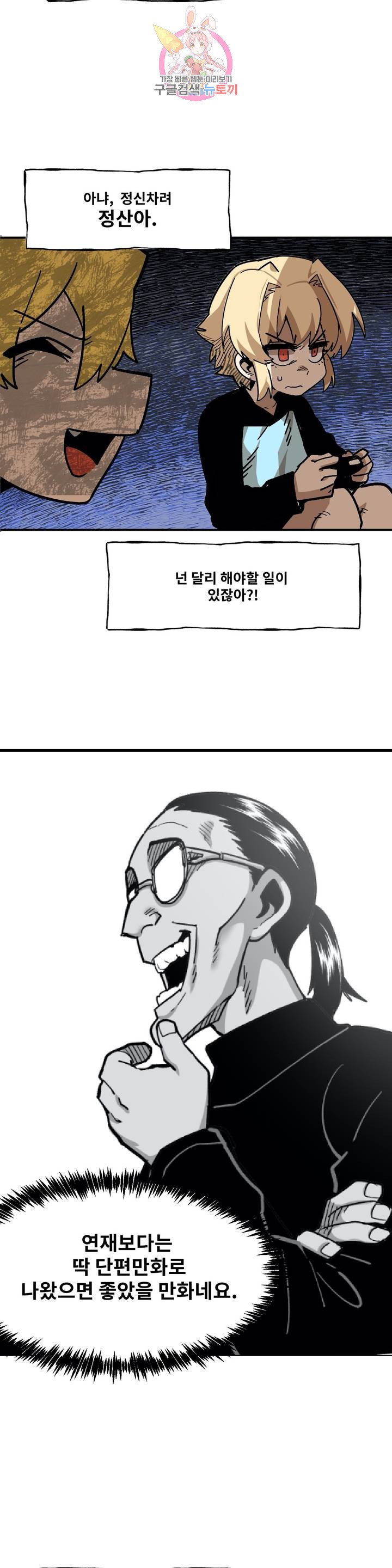 Suicide Boy Ch.82 p5