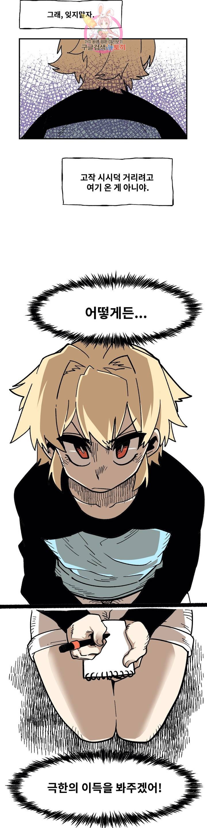 Suicide Boy Ch.82 p6
