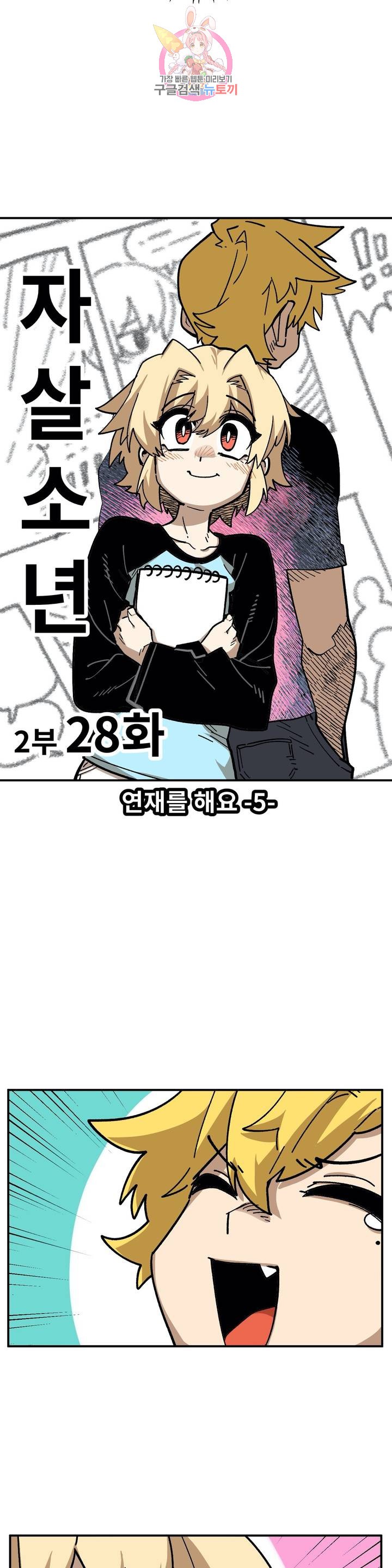 Suicide Boy Ch.82 p7