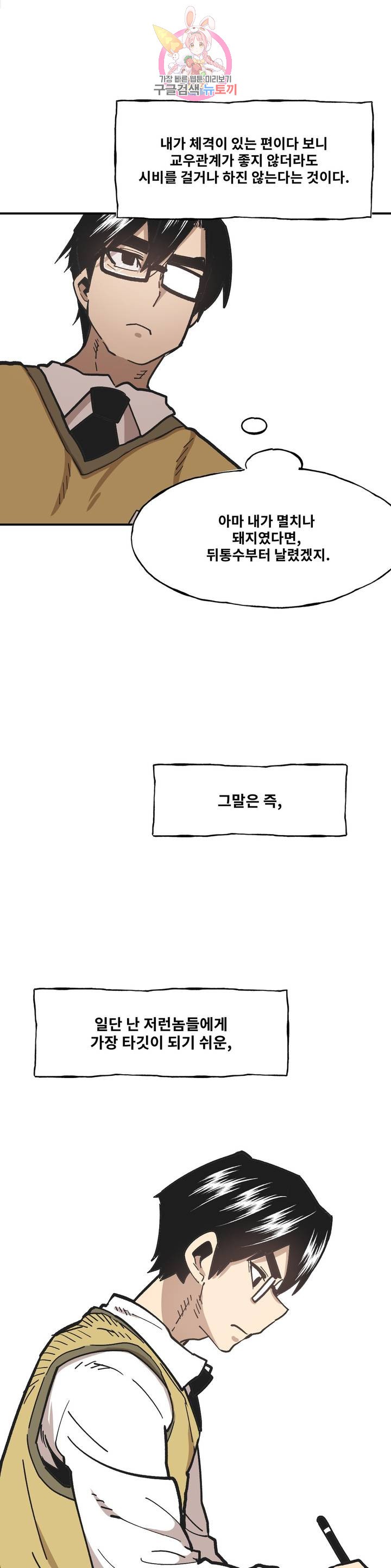 Suicide Boy Ch.83 p10
