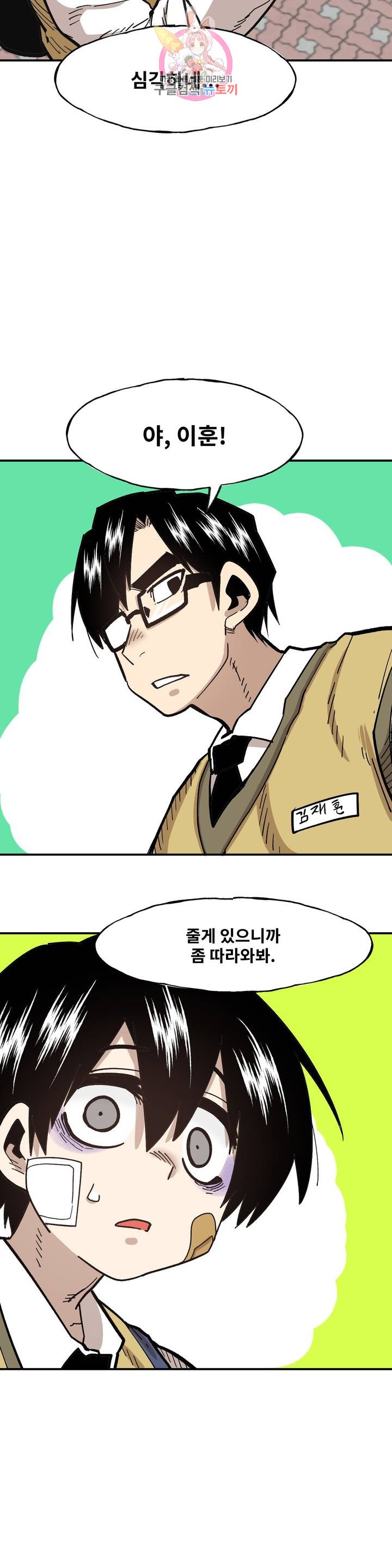 Suicide Boy Ch.83 p20