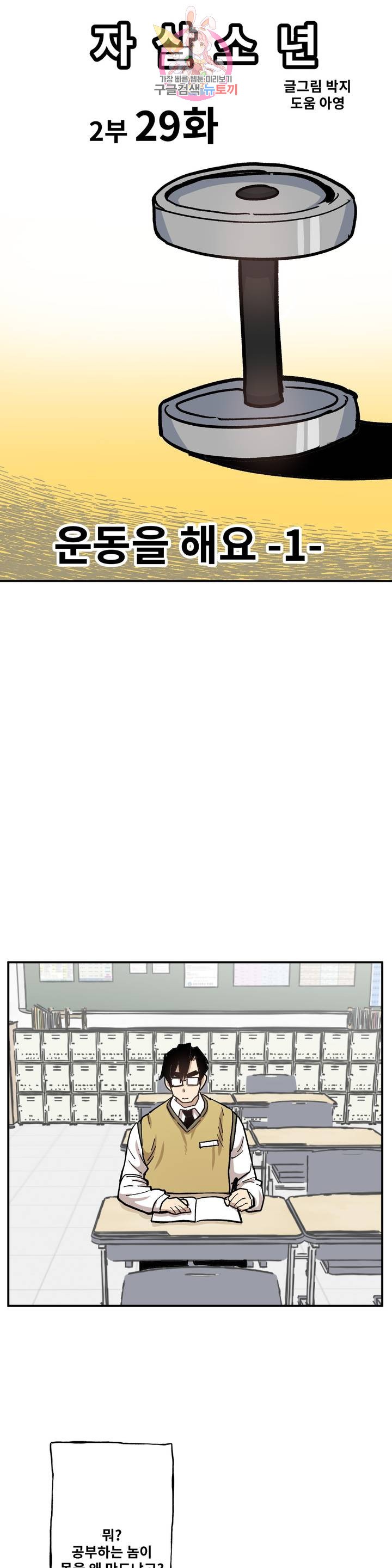 Suicide Boy Ch.83 p5