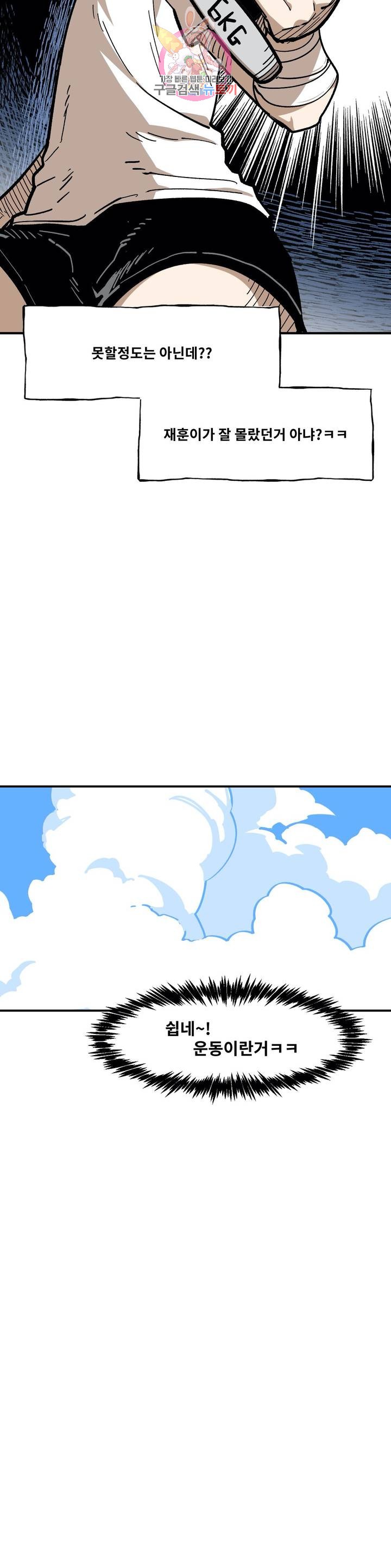 Suicide Boy Ch.84 p12