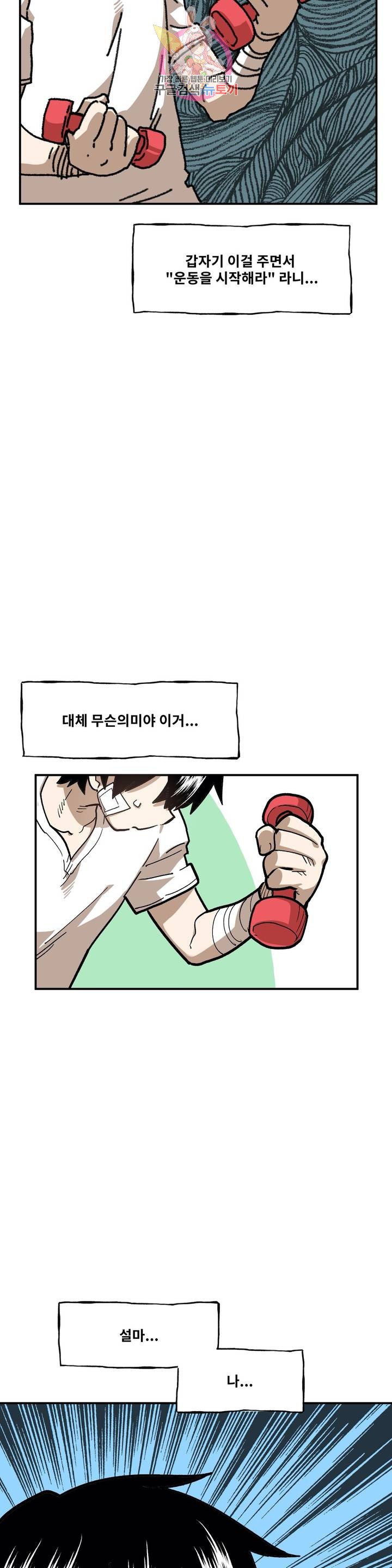 Suicide Boy Ch.84 p2