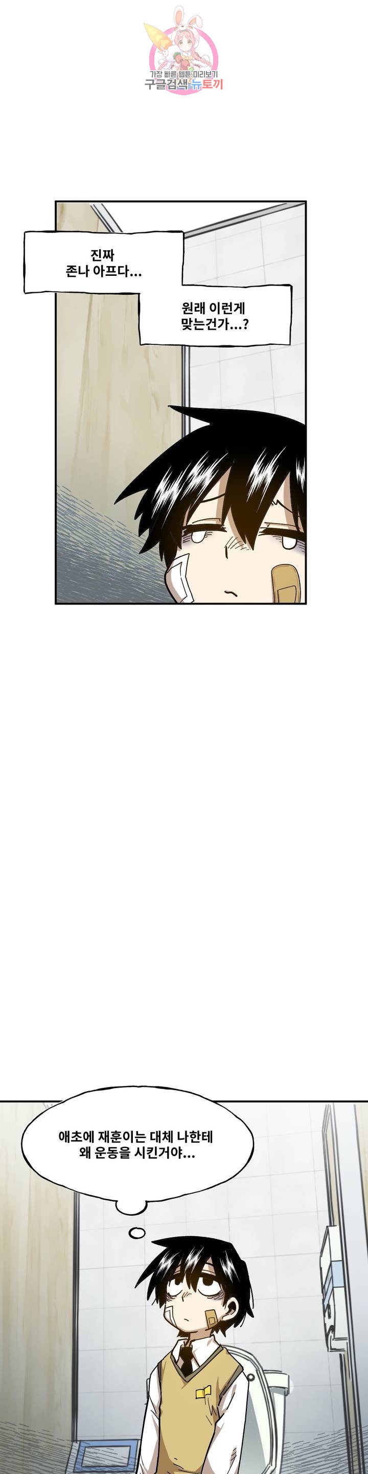 Suicide Boy Ch.84 p20