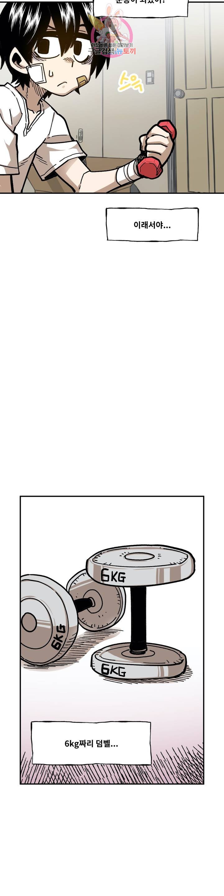 Suicide Boy Ch.84 p9