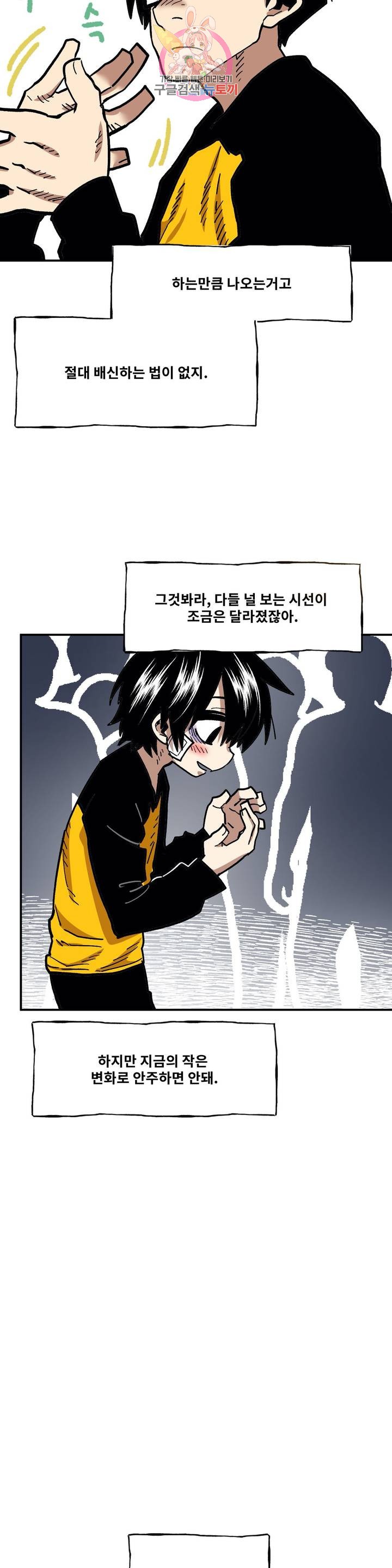 Suicide Boy Ch.85 p12