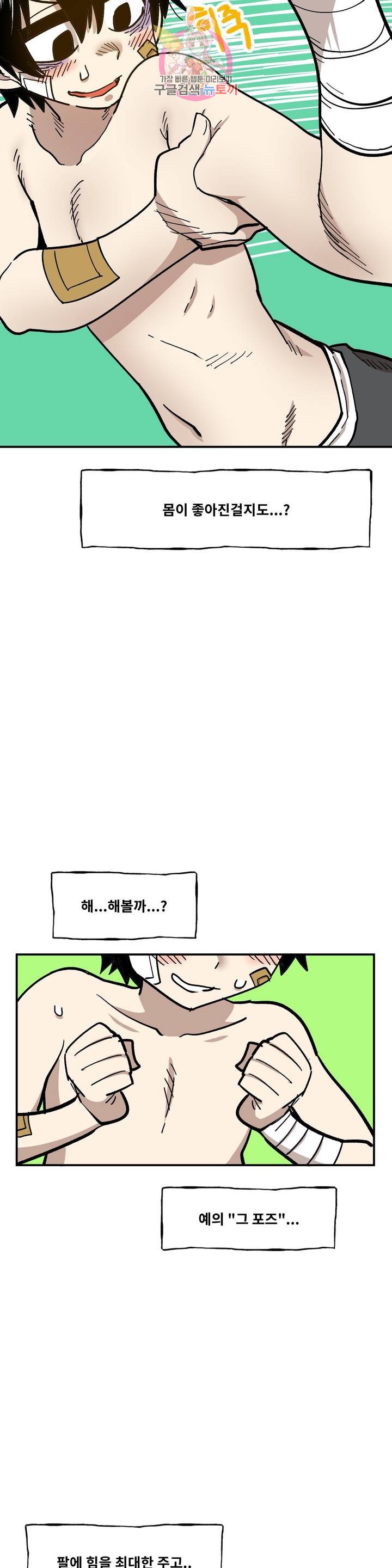 Suicide Boy Ch.85 p19