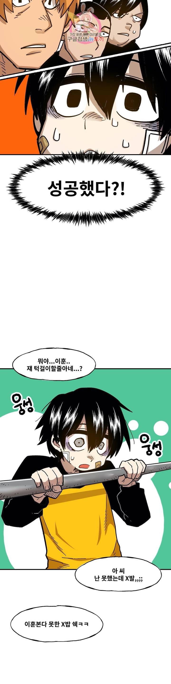 Suicide Boy Ch.85 p2