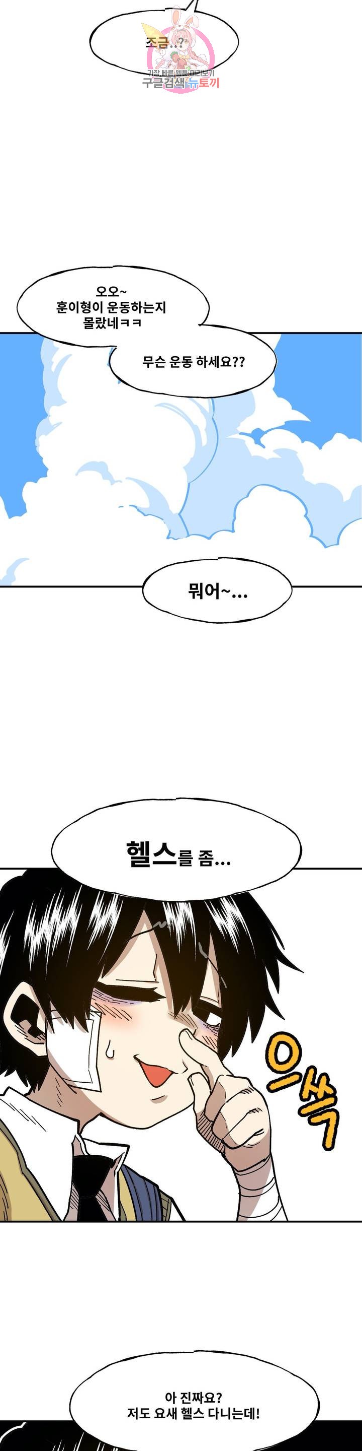 Suicide Boy Ch.85 p24