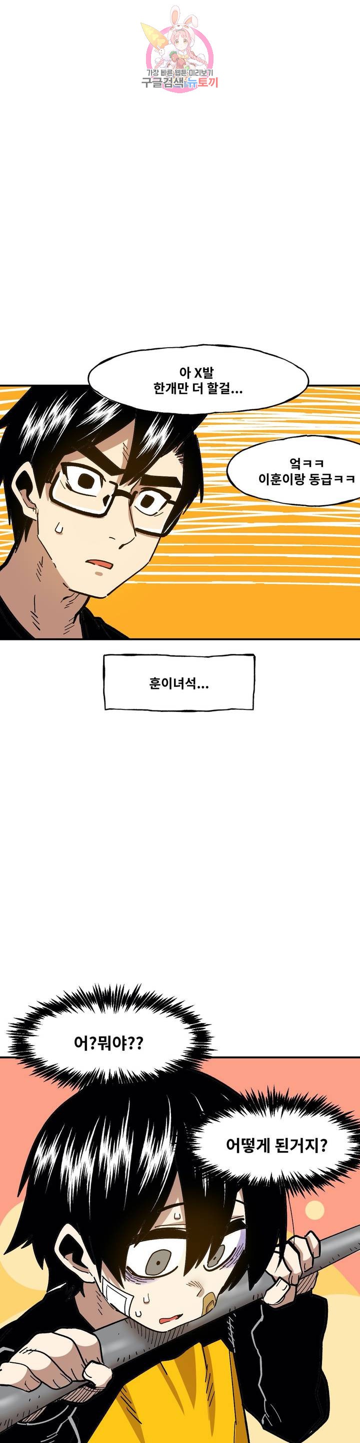 Suicide Boy Ch.85 p3