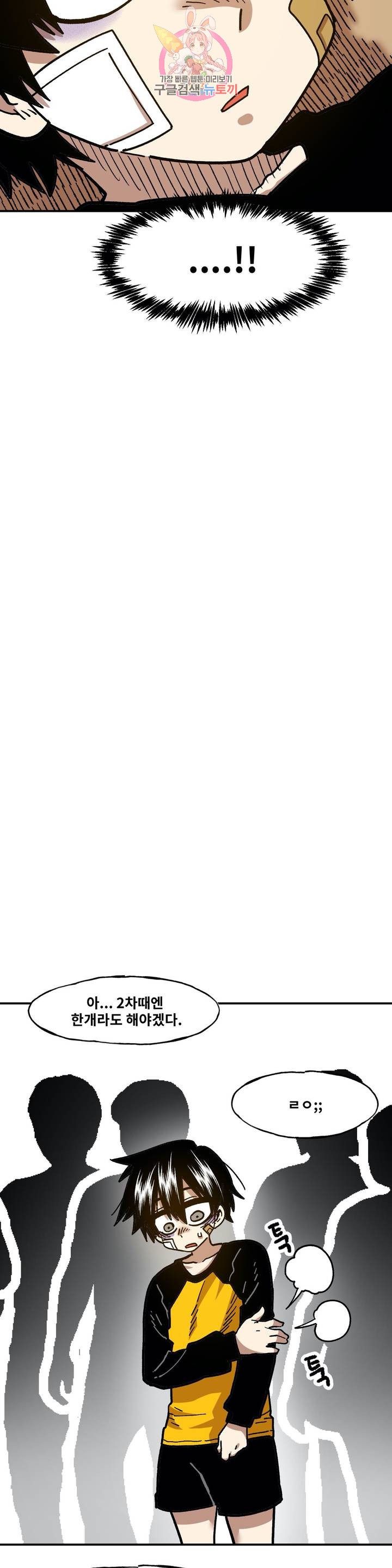 Suicide Boy Ch.85 p6