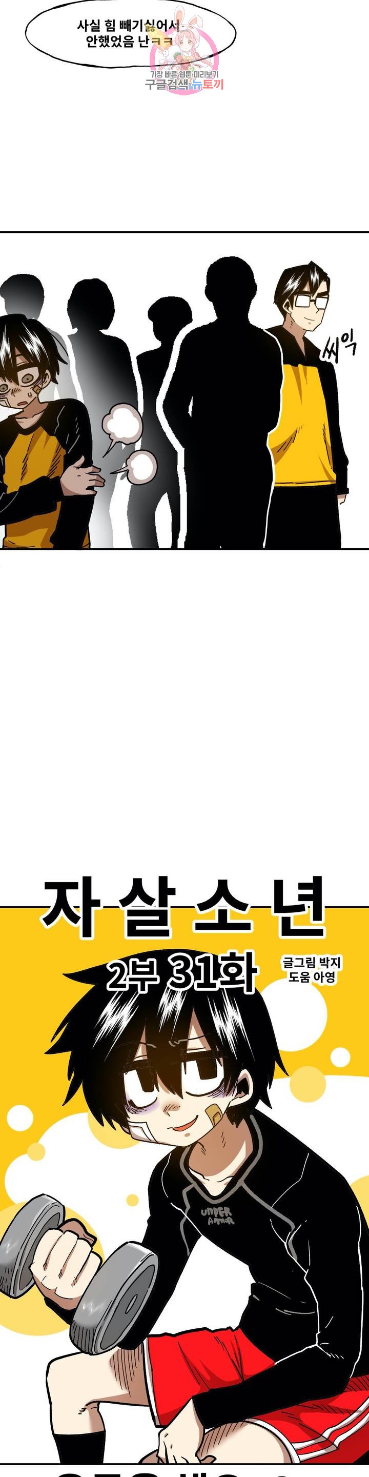 Suicide Boy Ch.85 p7