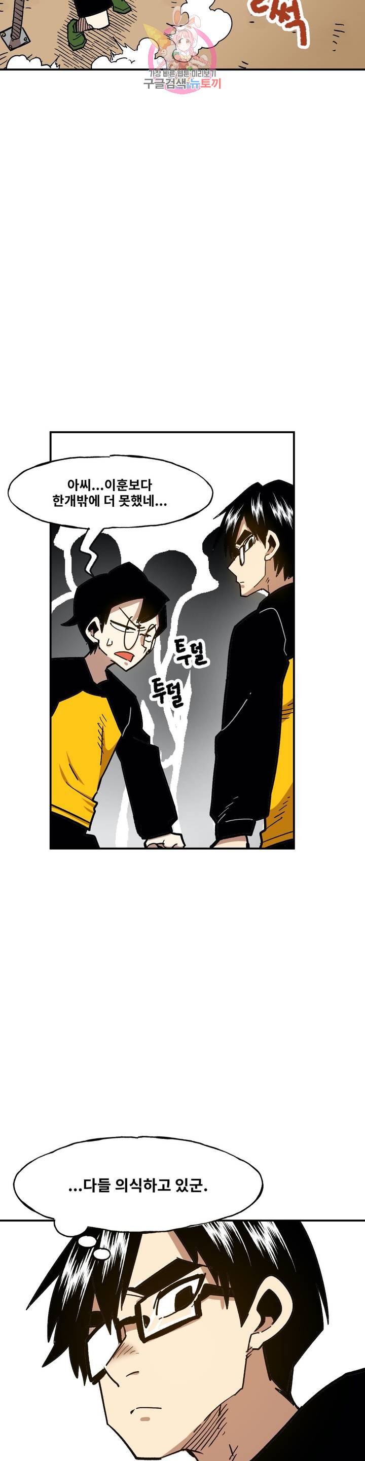 Suicide Boy Ch.85 p9