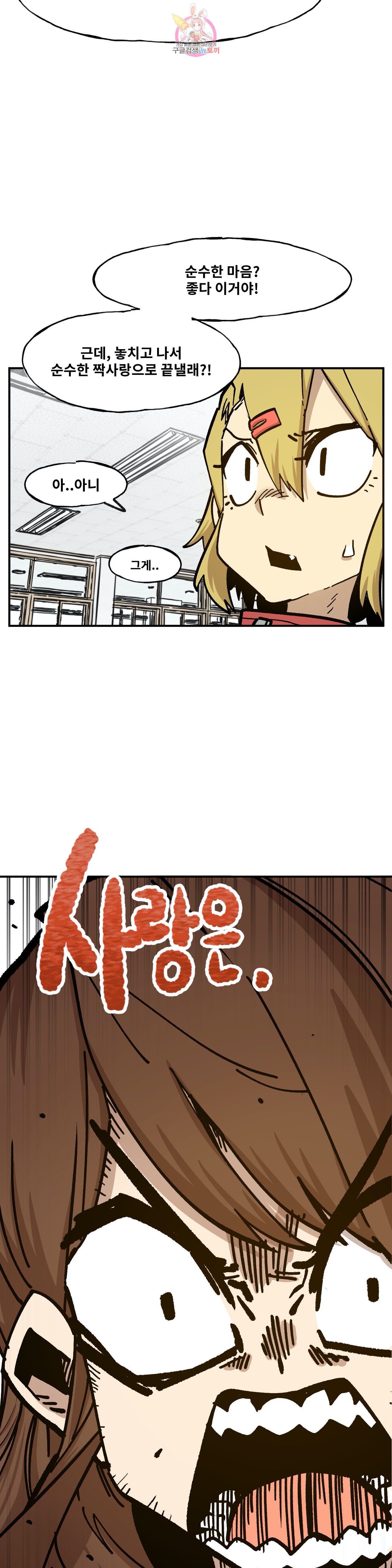 Suicide Boy Ch.86 p10