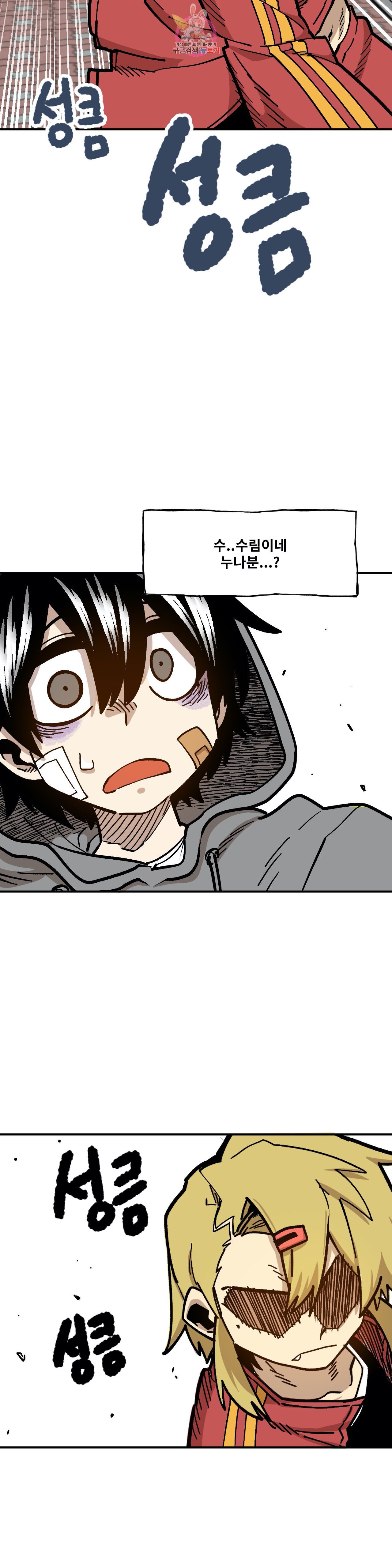 Suicide Boy Ch.86 p17