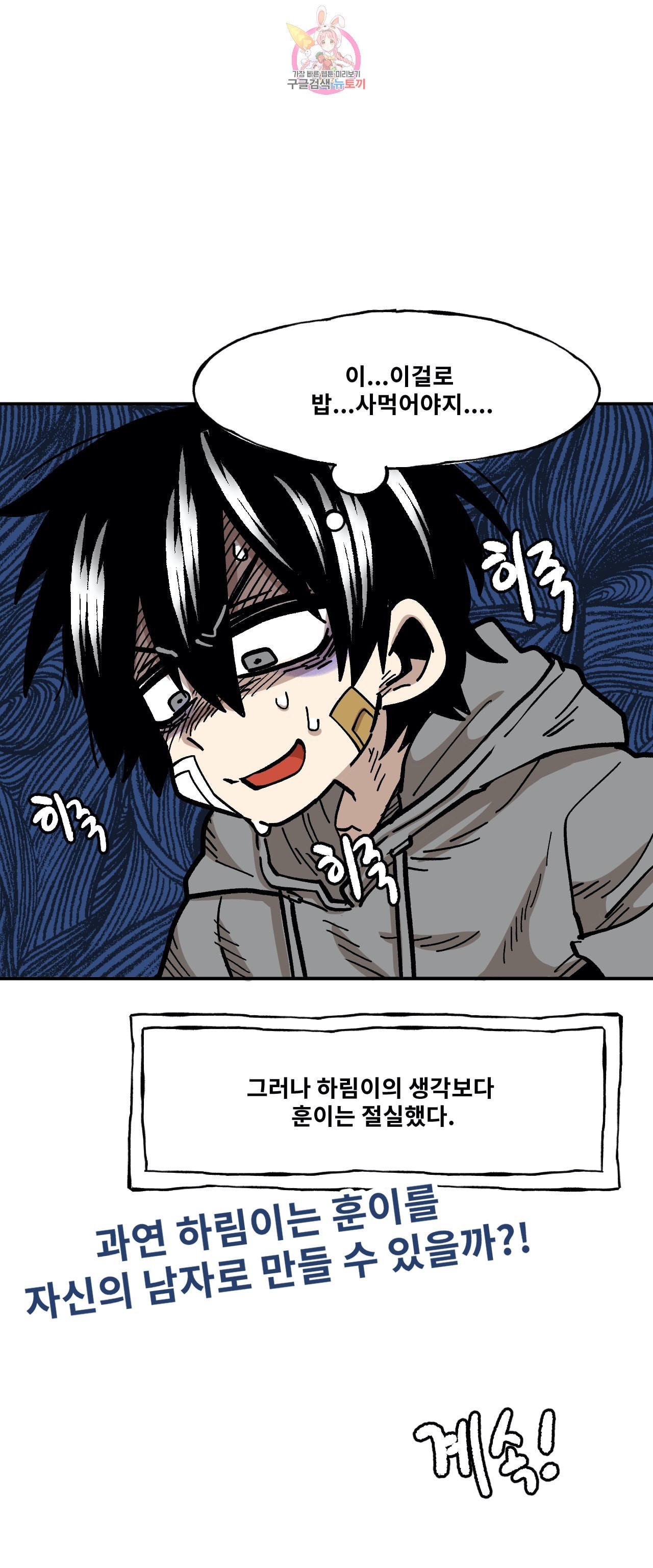 Suicide Boy Ch.86 p22