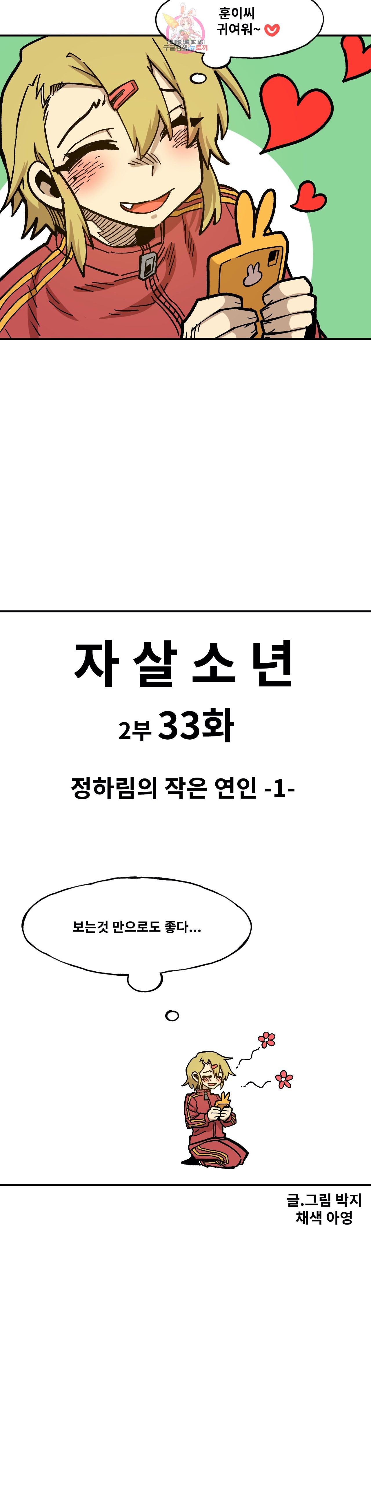 Suicide Boy Ch.86 p7