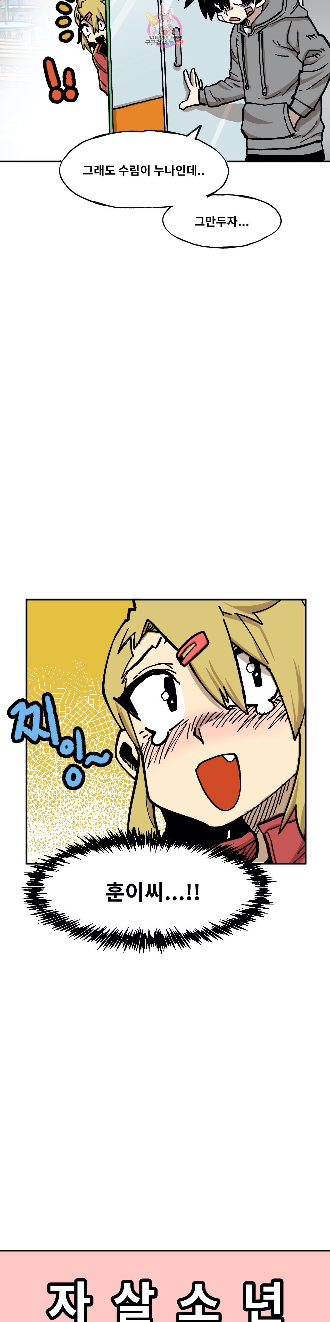 Suicide Boy Ch.87 p11