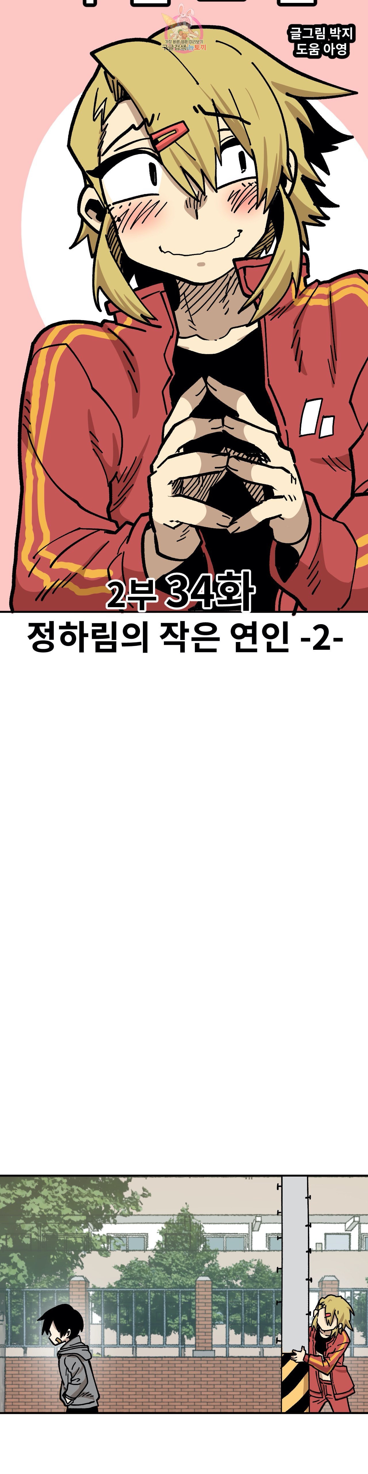 Suicide Boy Ch.87 p12
