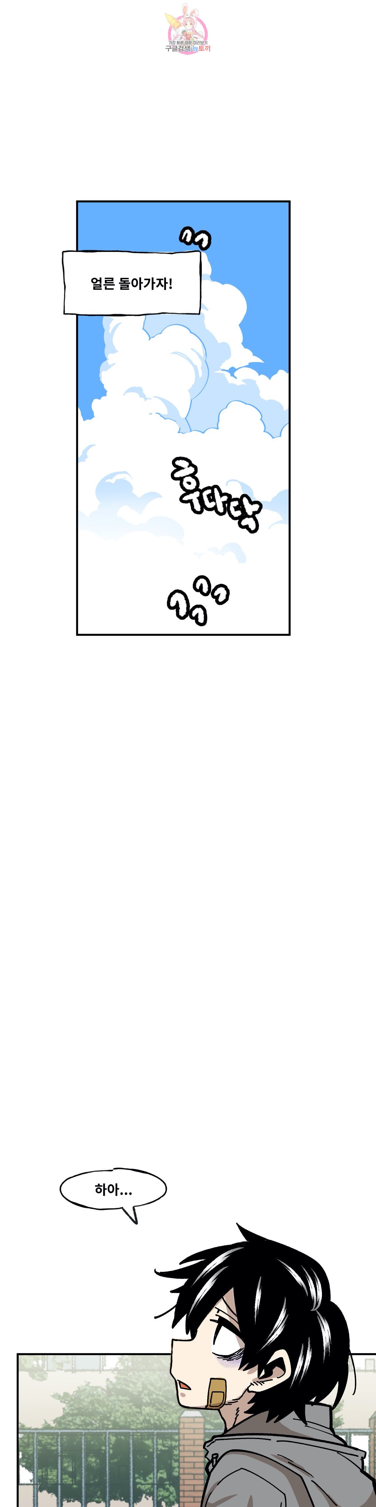 Suicide Boy Ch.87 p14