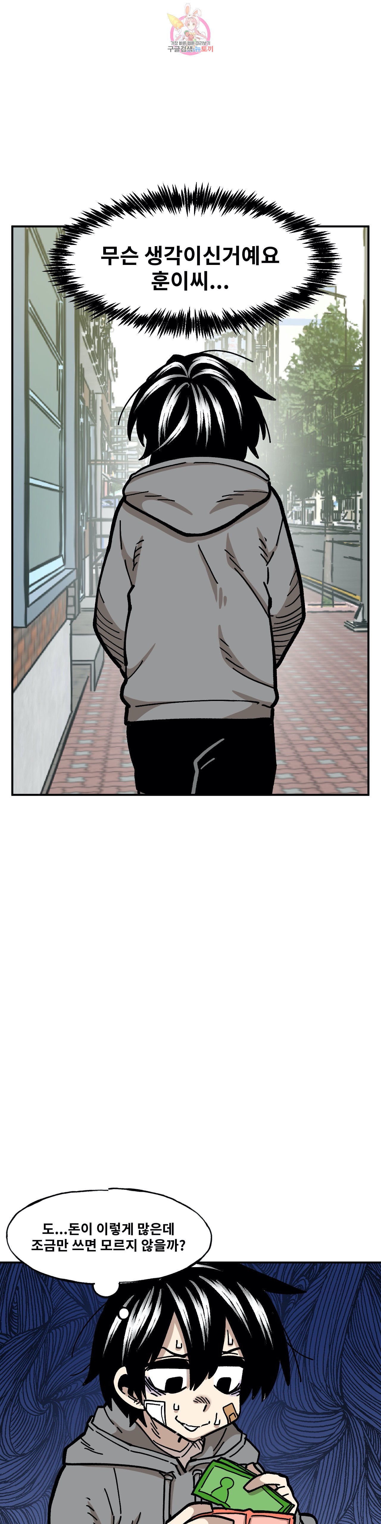 Suicide Boy Ch.87 p3