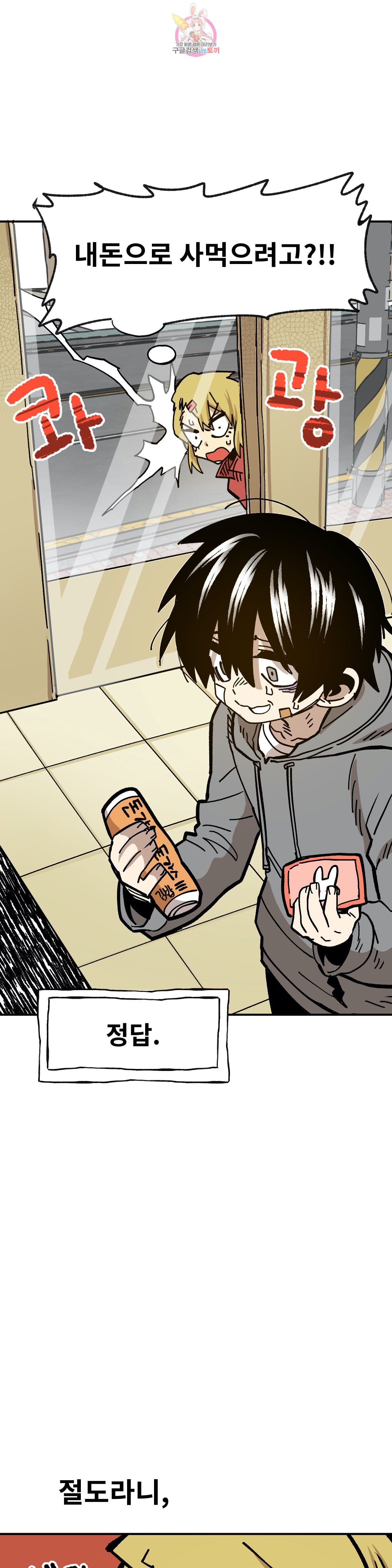 Suicide Boy Ch.87 p6