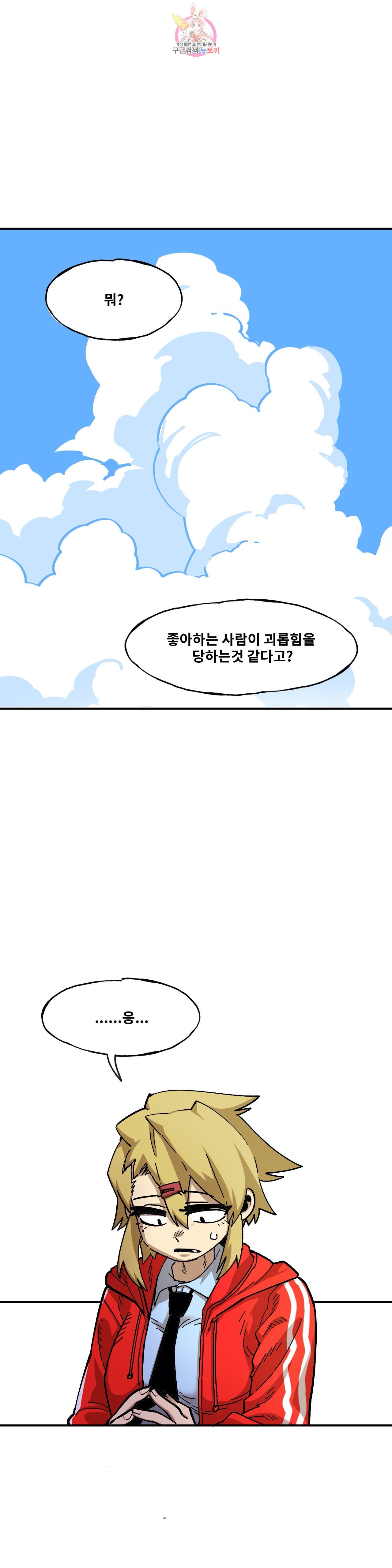 Suicide Boy Ch.88 p1