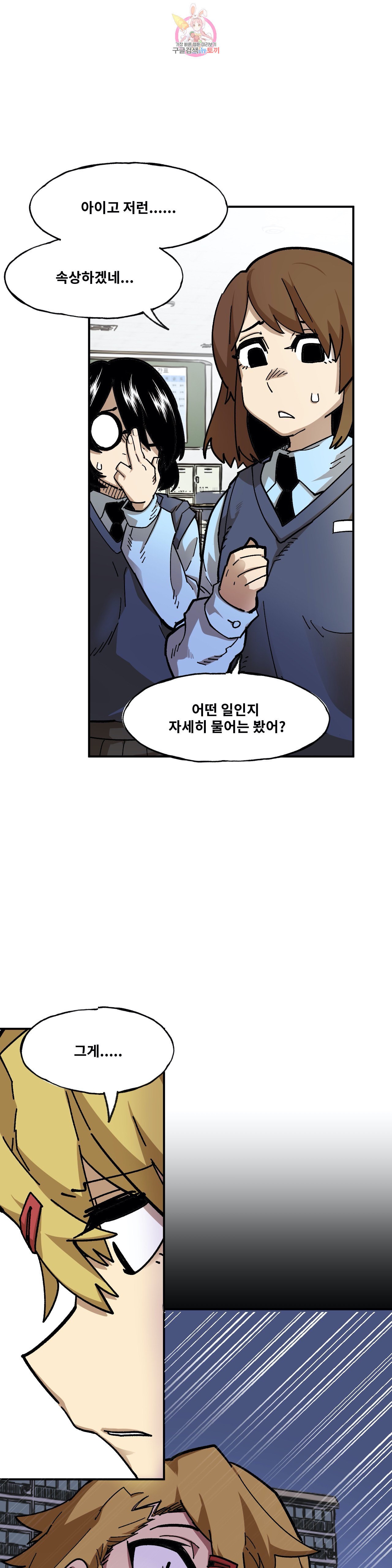 Suicide Boy Ch.88 p2