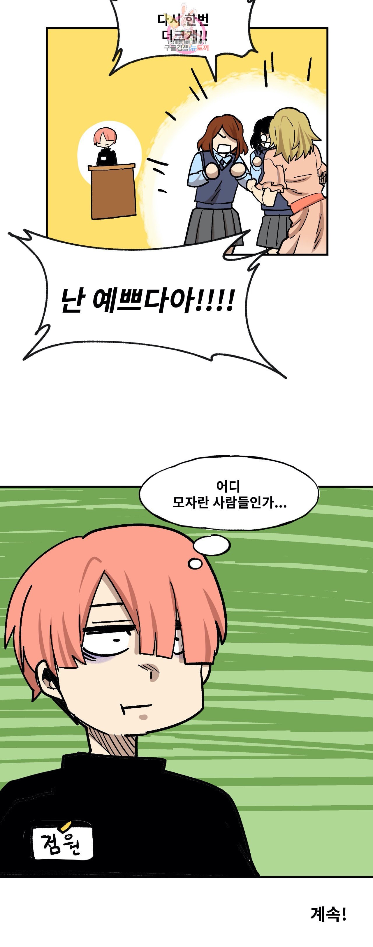 Suicide Boy Ch.89 p24