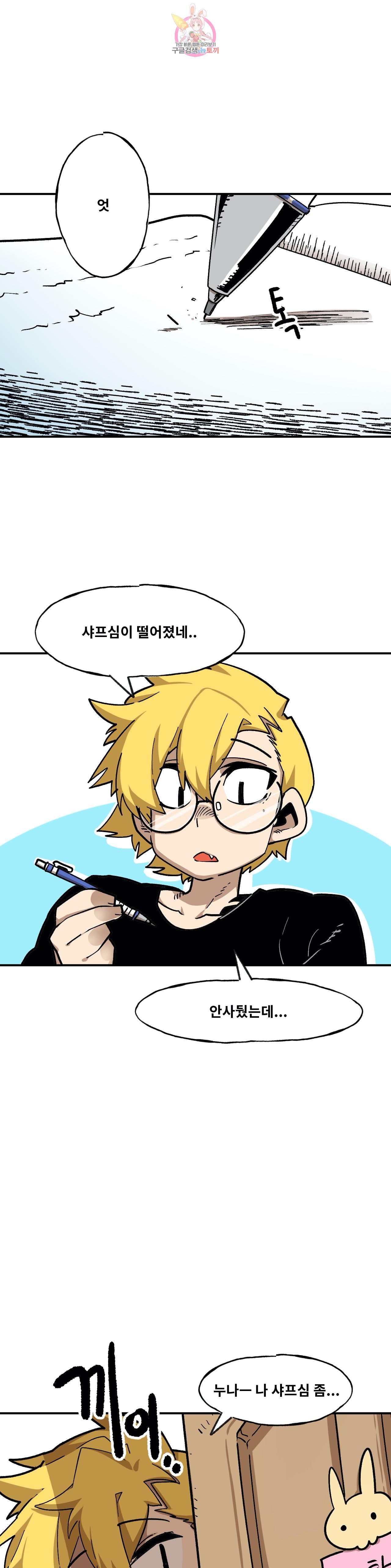 Suicide Boy Ch.90 p1