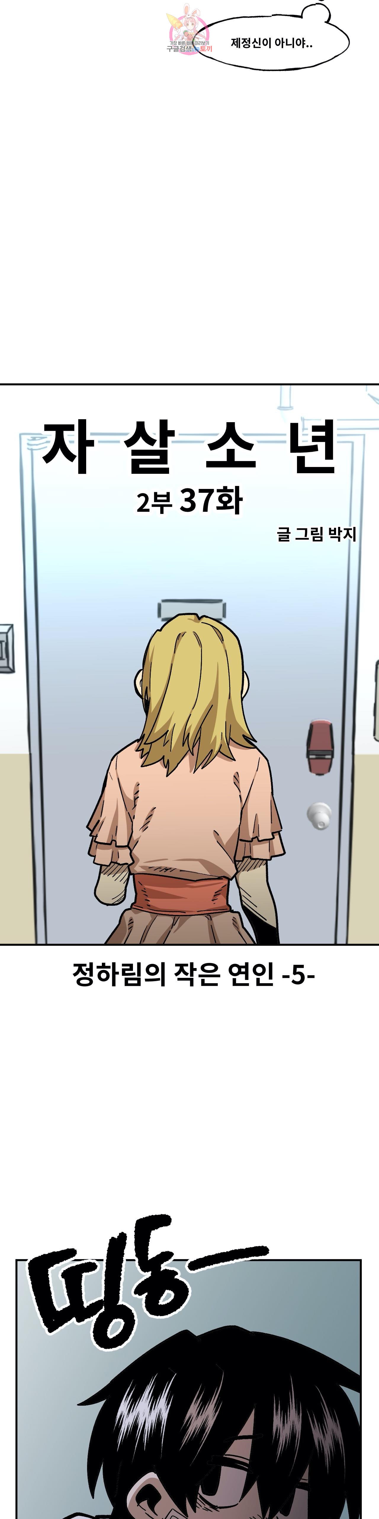 Suicide Boy Ch.90 p4