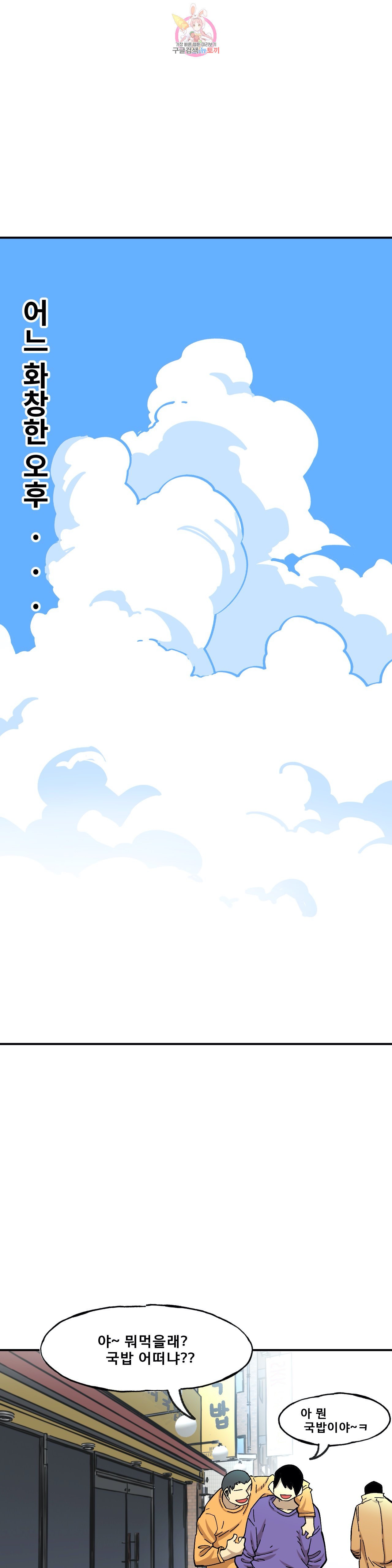 Suicide Boy Ch.91 p1