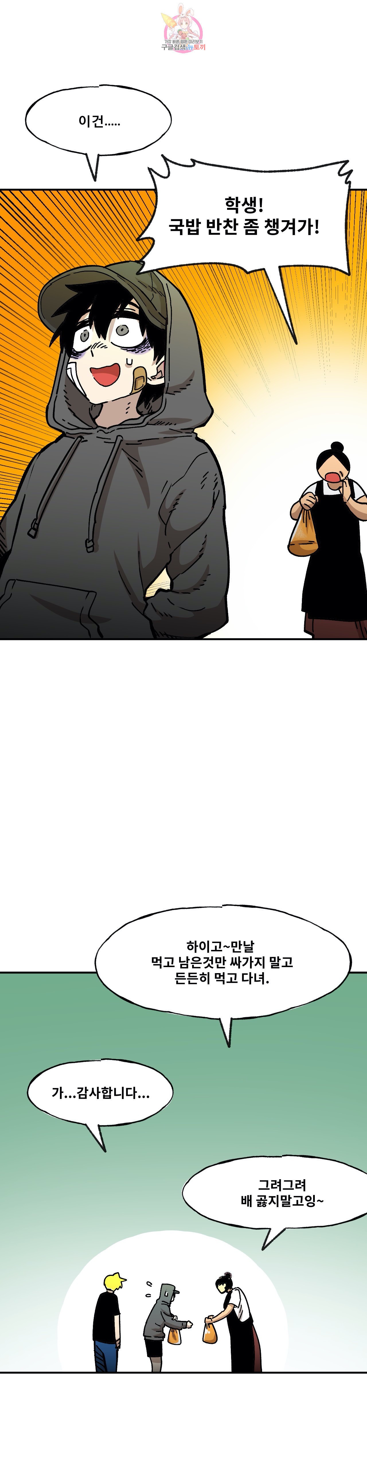 Suicide Boy Ch.91 p11