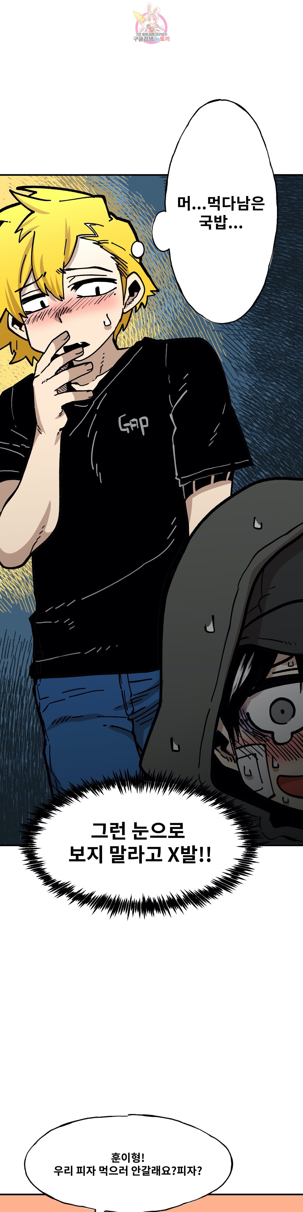 Suicide Boy Ch.91 p12