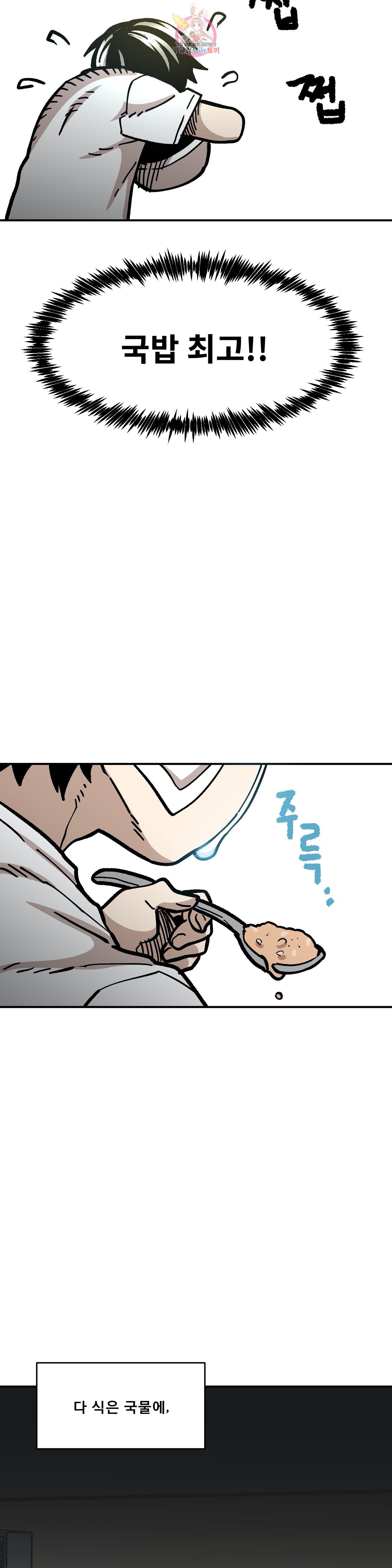 Suicide Boy Ch.91 p20